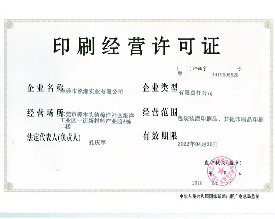 印刷經(jīng)營許可證